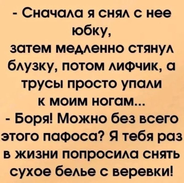 Сначала я снял с нее юбку
