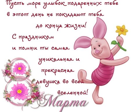 с 8 марта 40