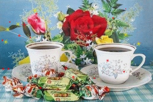 Анимированная открытка приятного чаяпития (1)