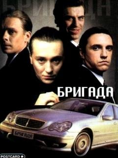 Бригада и тачка car