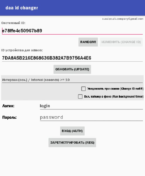Daa Id Changer 1.0.2