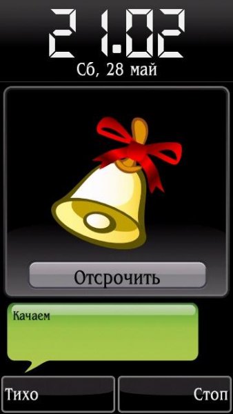 Будильник best alarms v.2.0 RUS