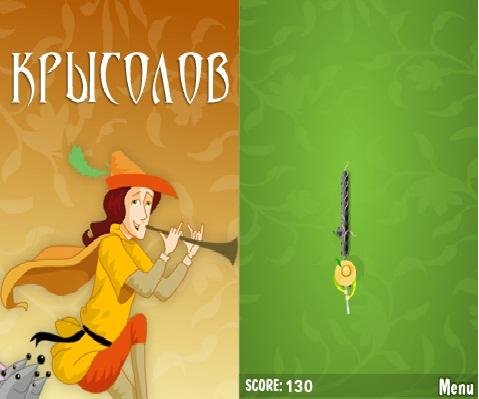 Pied Piper RUS