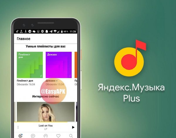 Yandex+Music+Plus+2020.09.3