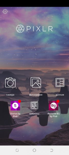 Pixlr v3.4.65 b174 [PREMIUM]