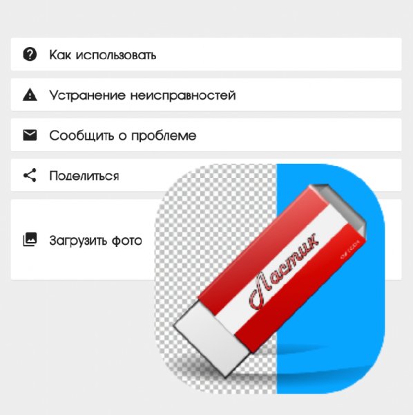 Eraser 1.4.6 (Версия без сервисов Google)