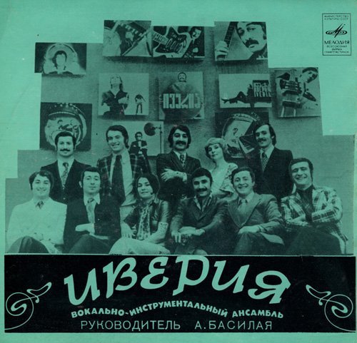 ВИА Иверия - Арго