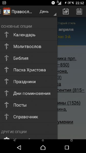 Православный календарь 1.13.32