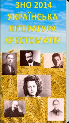 ЗНО 2014. Уліт. Для Android. 1.0