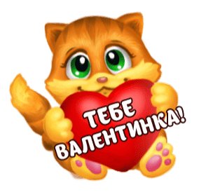Тебе