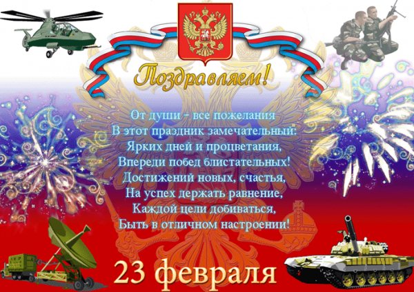 а.-идеи-на-23-февраля-поздравления-мужчинам