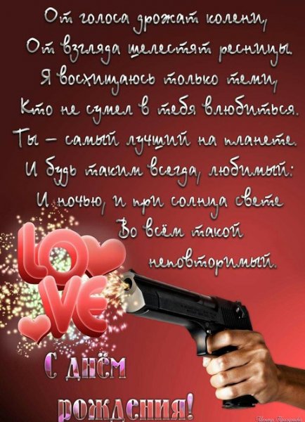 С днем рождения
