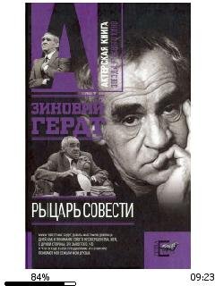 З.Гердт-Рыцарь совести bid167653 origina
