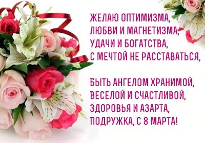 с 8 марта 21