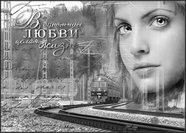 Час любви...