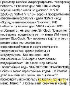 Секретные коды для Nokia