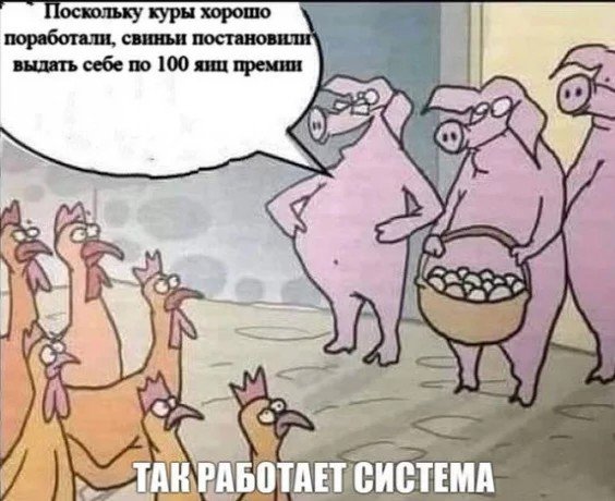 Так работает система