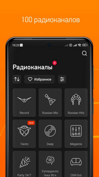 Радио Record 4.2.84