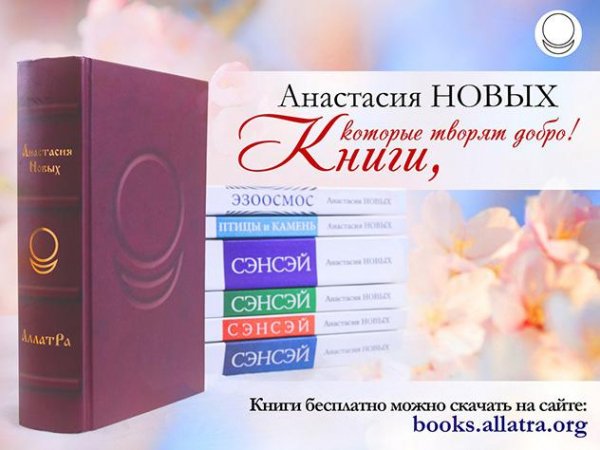 Аннотации книг Анастасии Новых
