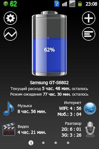 Батарея-HD-Pro-v.1.4.5