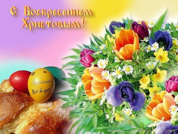 С Воскресением Христовым