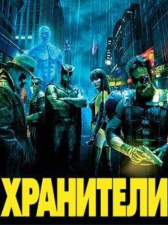 watchmen ru nokia e50 s60 240x320
