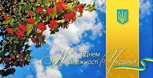 з Днем Незалежності України (3)