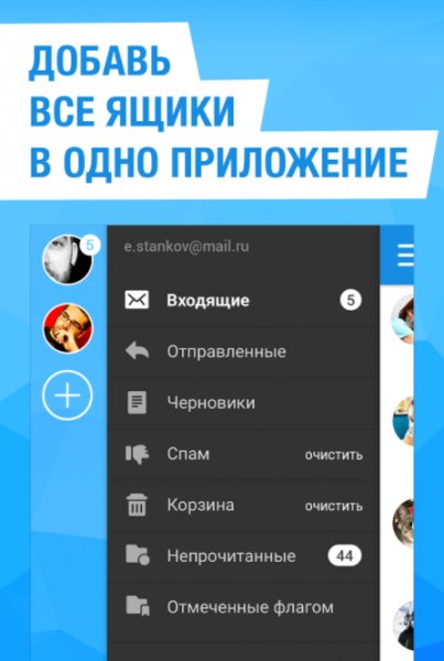 Почта Mail.Ru - 5.7.1