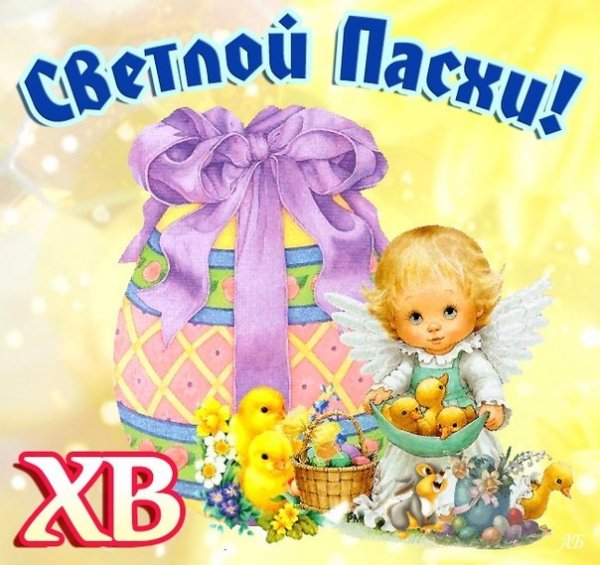 С Пасхой (78)