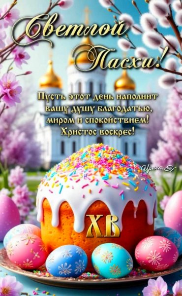 Пасха