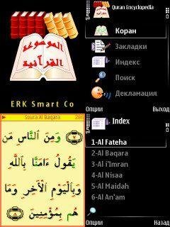 erksmartquran