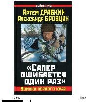 А.Драбкин-Сапер ошибается один раз bid16
