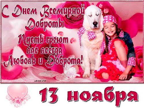 Анимированная открытка всемирный день