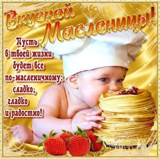 Vkusnoj Maslennicy