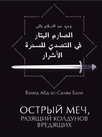 Снятие Колдовства