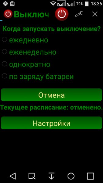 Выключение по расписанию NoAds.ver.1.7.0