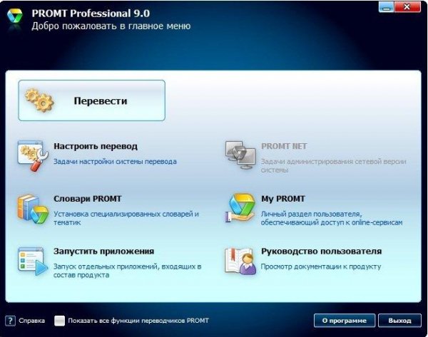 PROMT Pro 9.0.443 Giant
