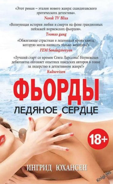 Ледяное сердце