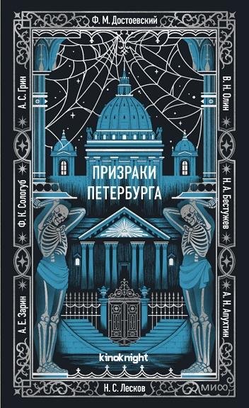 Призраки Петербурга (2026)