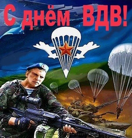 С днем вдв день вдв