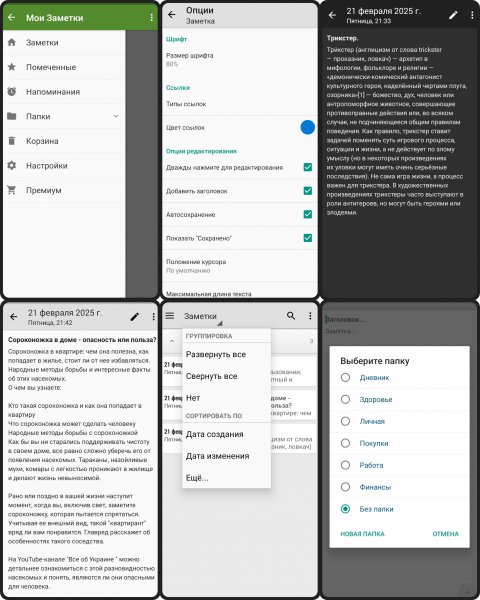 My Notes - Notepad 2.2.5