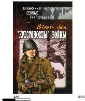 С.Гейм-Крестоносцы войны bid170804 origi