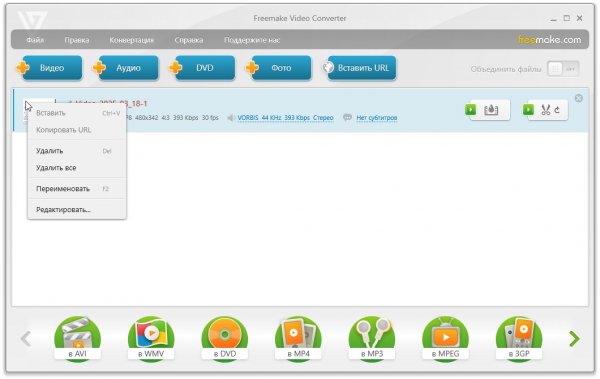 Freemake Video Converter 4.1.13.205