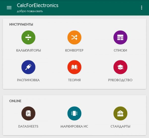 Calc For Electronics Pro 3.1.5