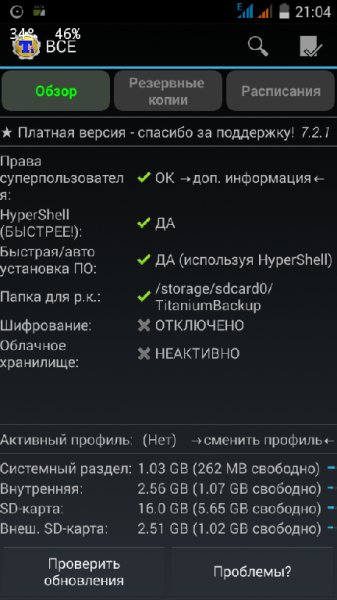 TitaniumBackup PRO v7.2.1