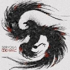 SERYOGA. Феникс