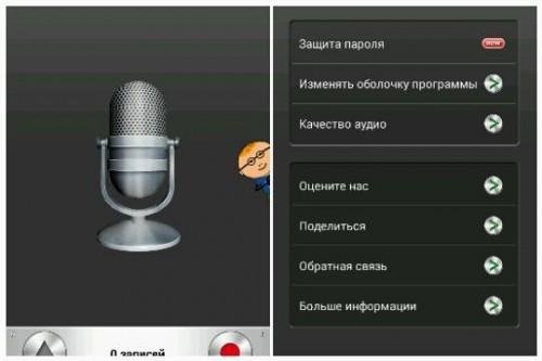 Супер Диктофон v1.2.88