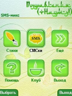 СМС Микс Nauryz 240x320 rus
