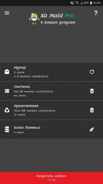 SD Maid System Cleaning Tool v4.11.4 Final [Pro] ARM
