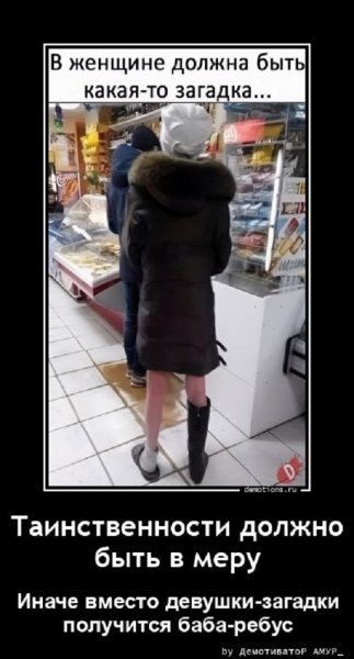 В каждой женщине должна быть какая-то загадка